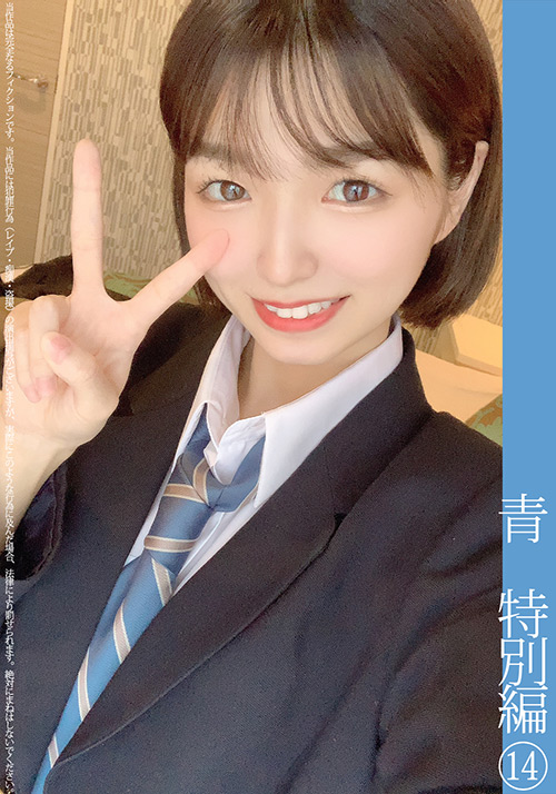【shinkirou-0120】- 青チェ円光特別編（14）